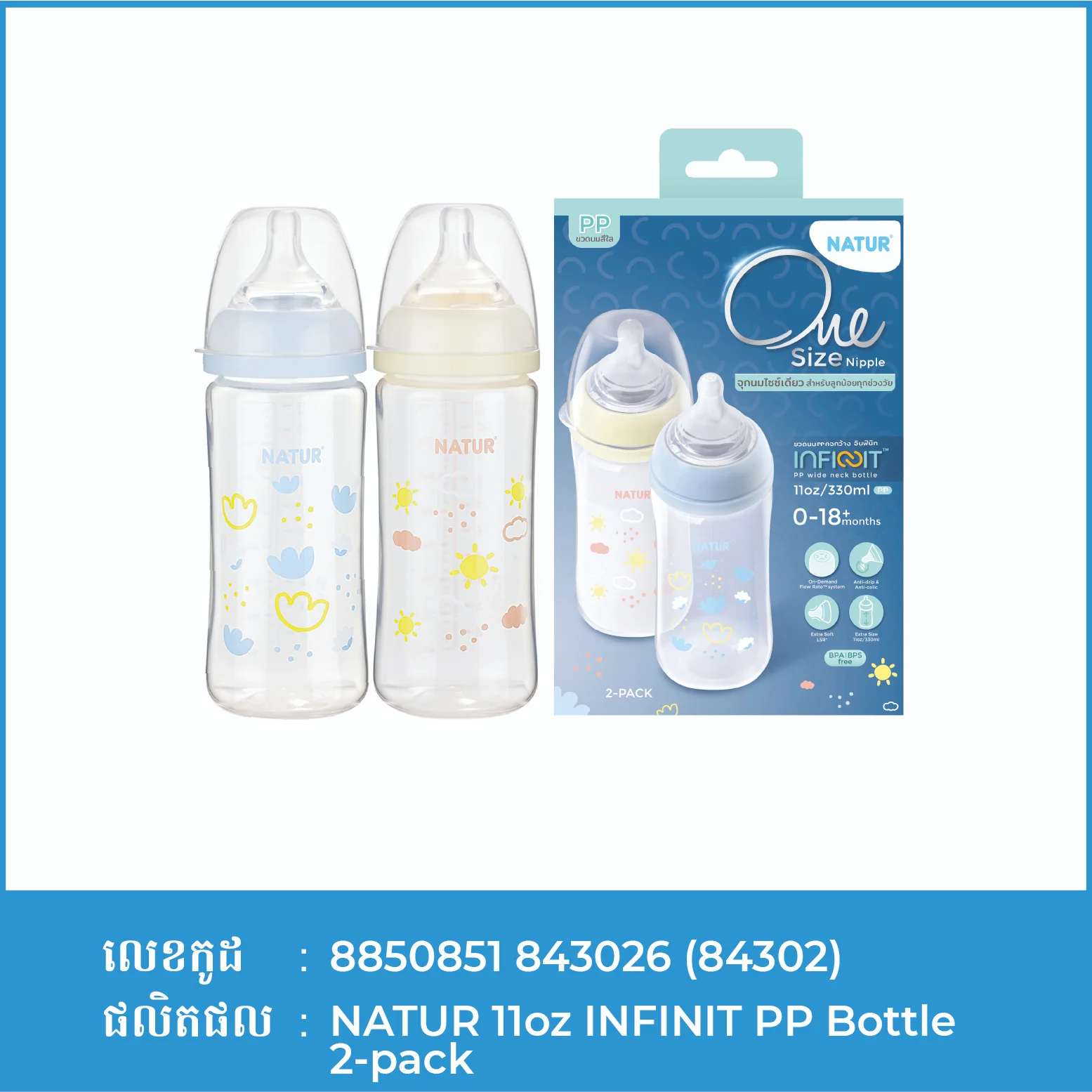 NATUR 11oz INFINIT PP Bottle 2-pack