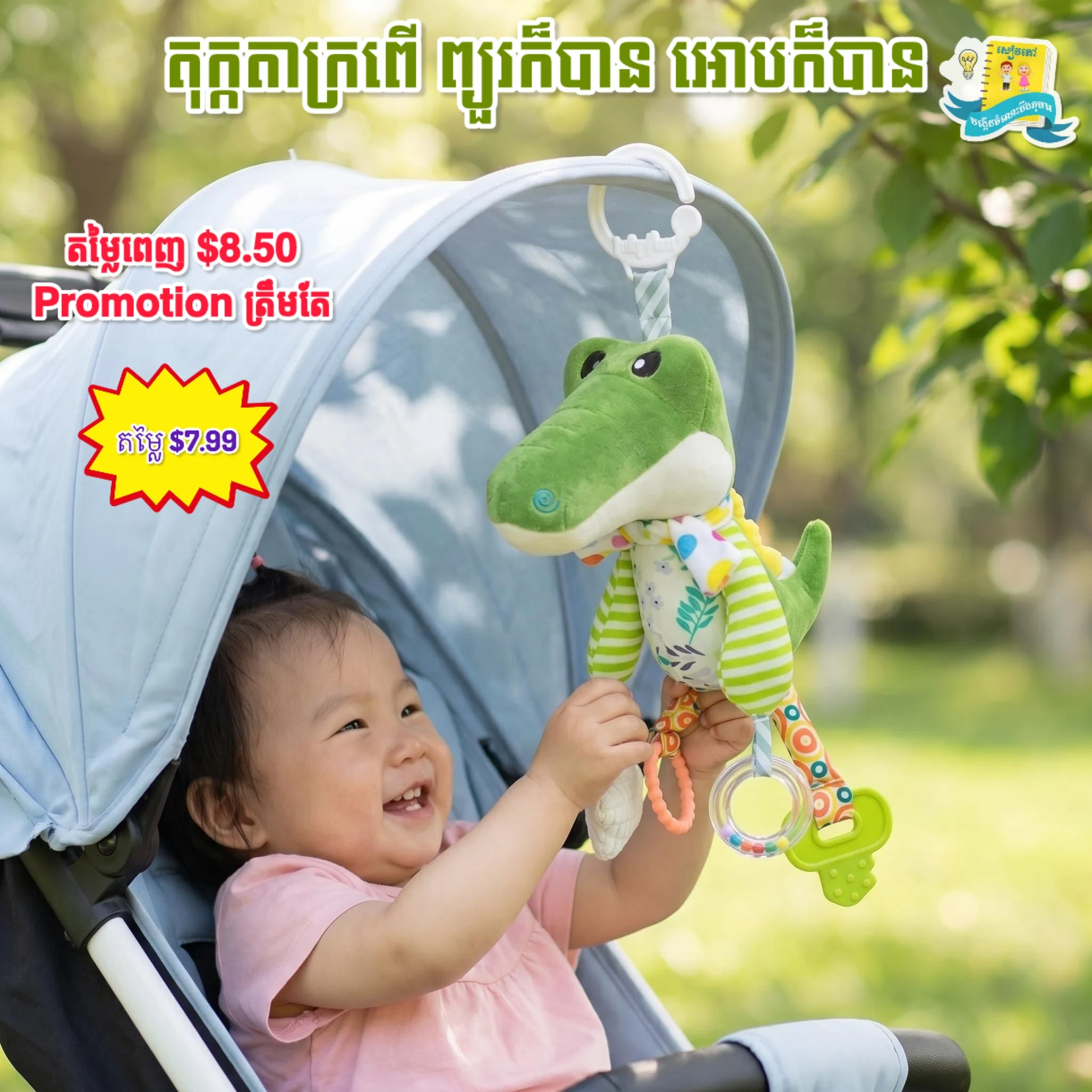Crocodile-ព្យួរលឺកណ្ដឹង