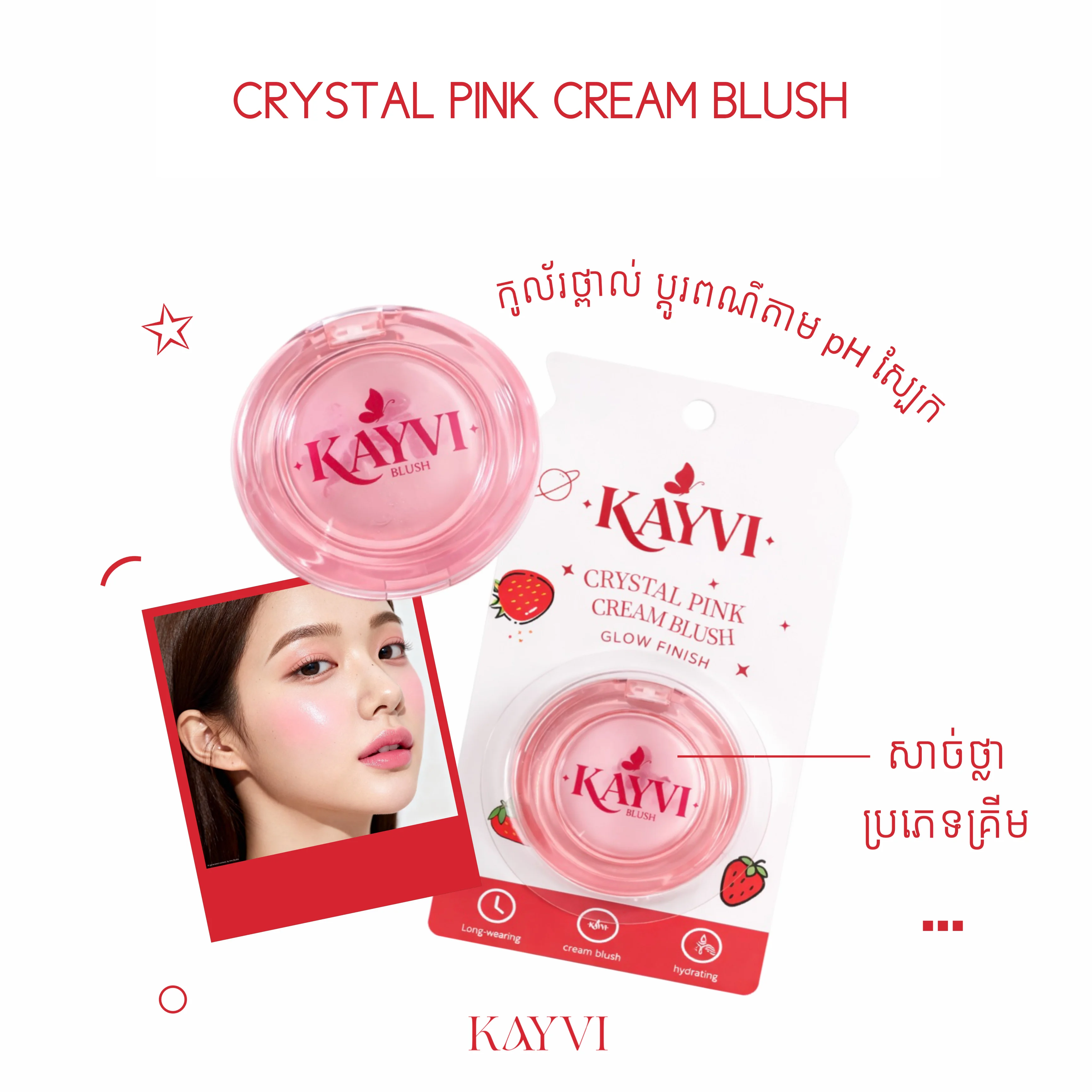 Crystal Pink Cream Blush