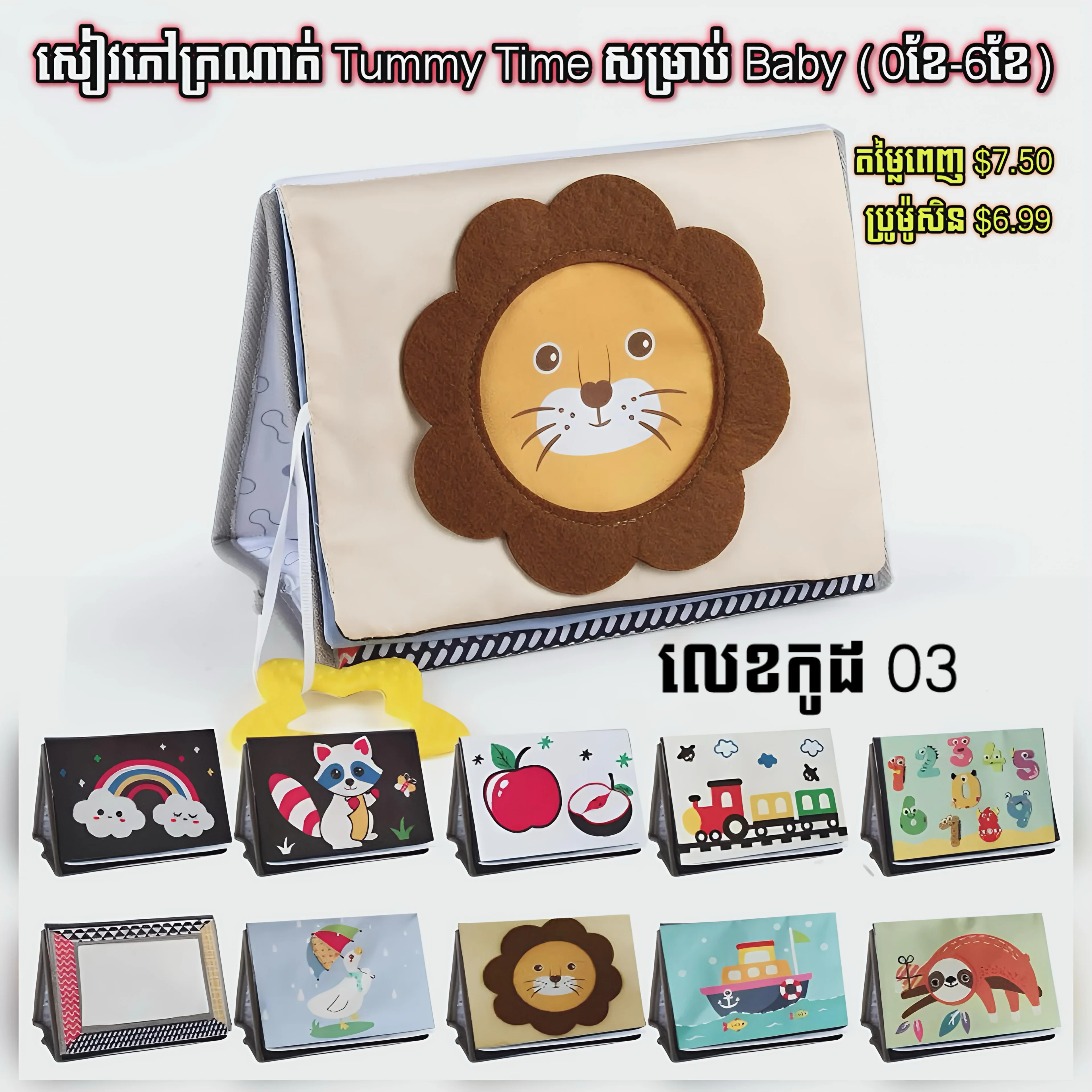 សៀវភៅក្រណាត់ Tummy Time