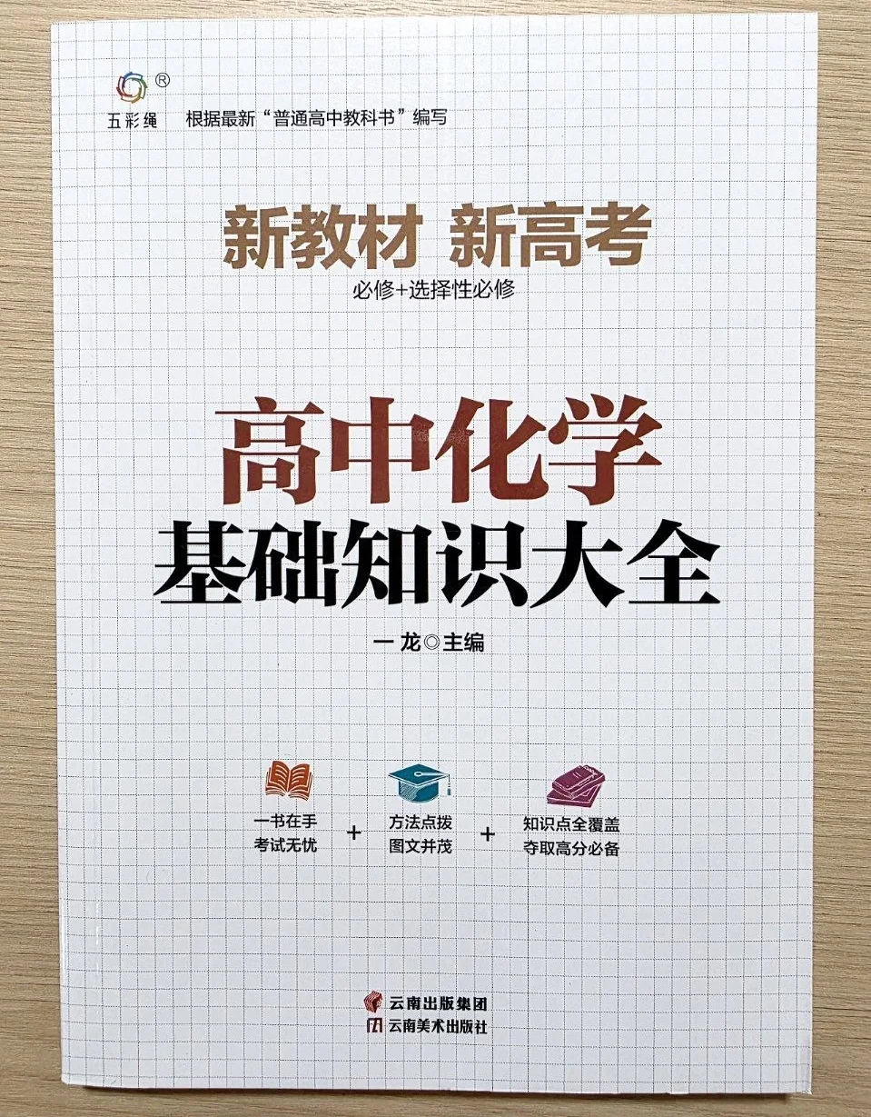高中化学 概念定理公式大全