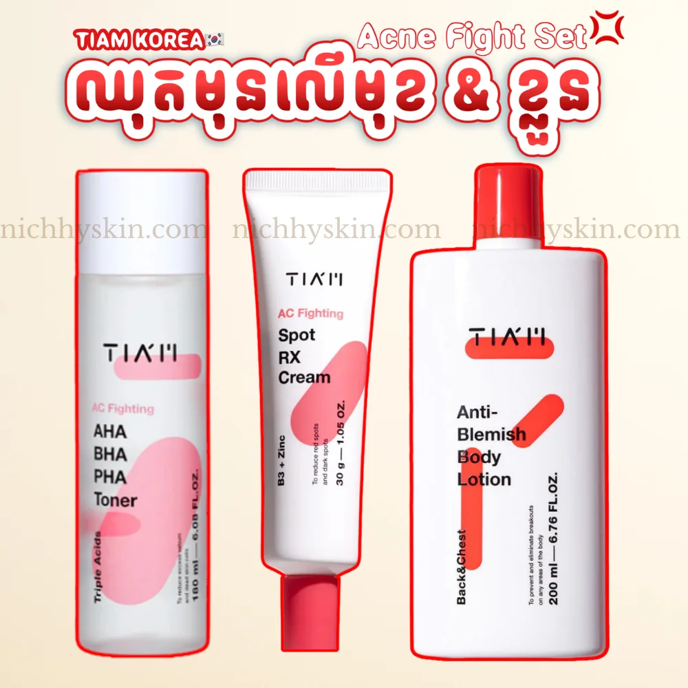 [ANCE Fighting Set] TIAM - ឈុតមុនមុខ មុនខ្លួន​ AC Fighting AHA BHA PHA Toner (180ml) & AC Fighting Spot RX Cream (30g) & Anti Blemish Body Lotion Back & Chest (200ml)