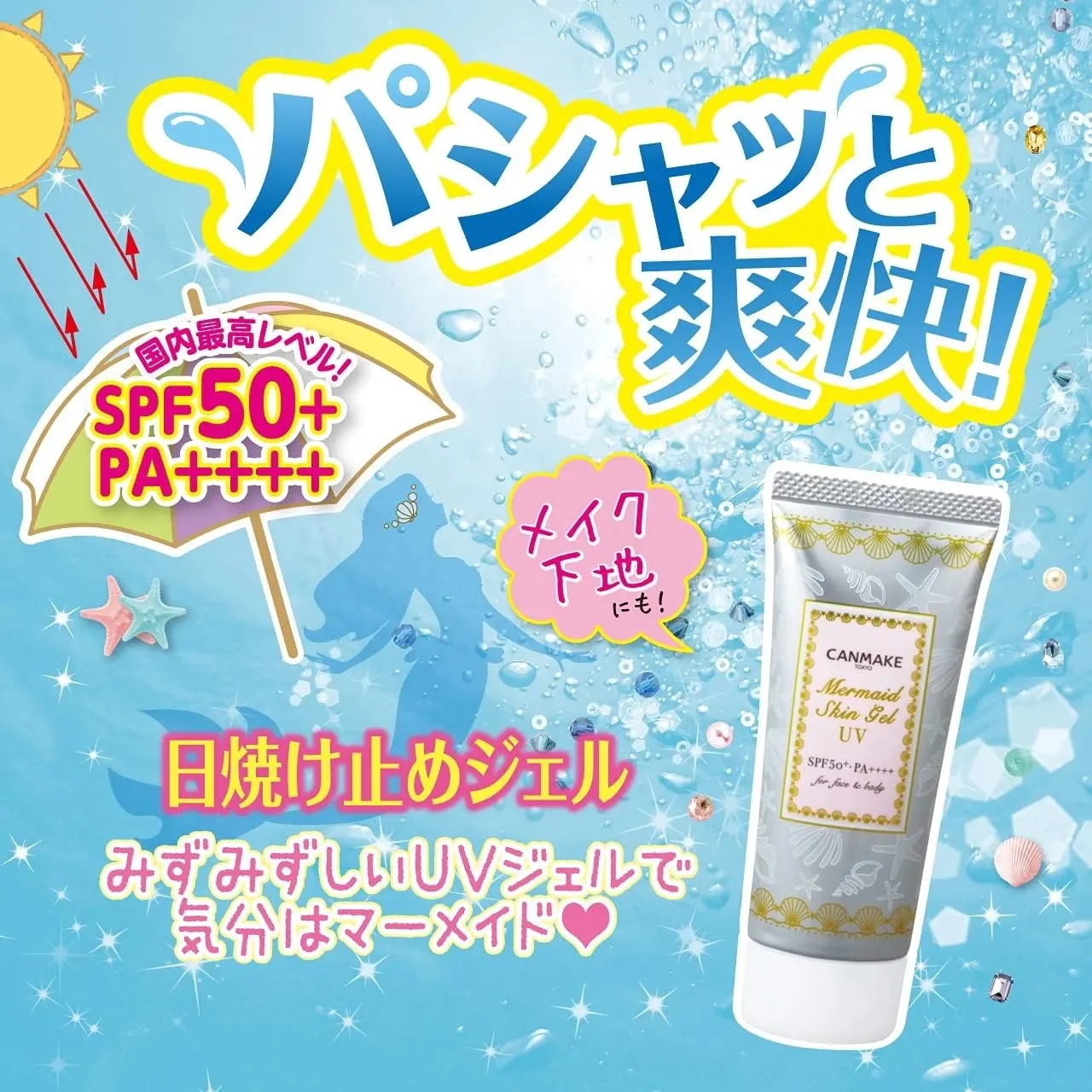 [Canmake] Mermaid Skin Gel UV Sunscreen 50ml #01 Clear