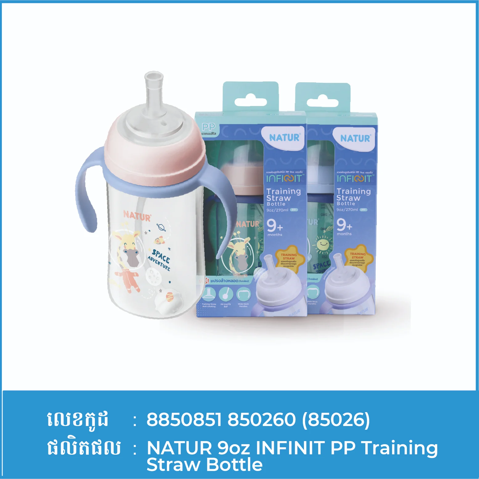 NATUR 9oz INFINIT PP Training Straw Bottle