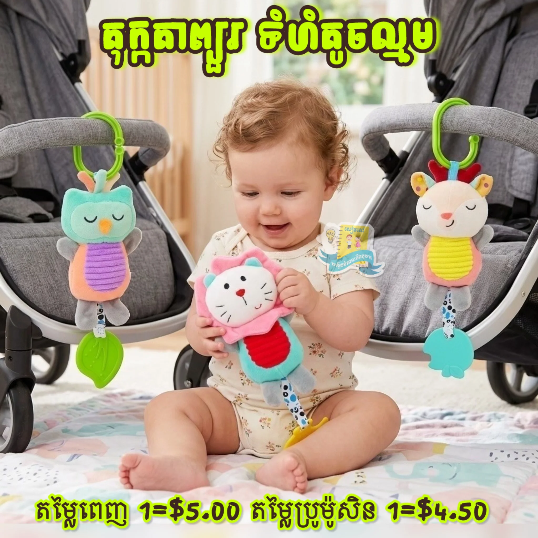 តុក្កតាព្យួរ ឮកណ្ដឹង