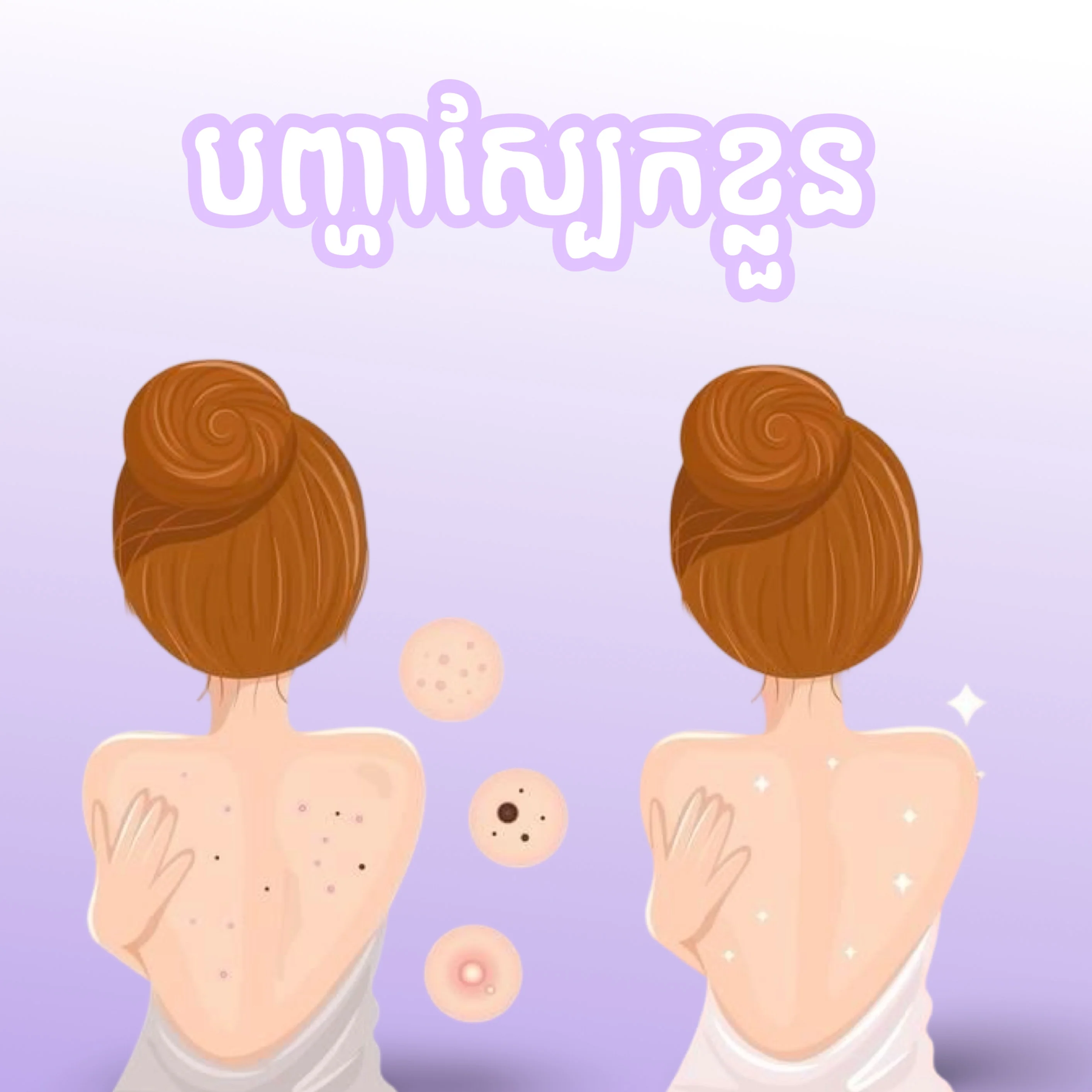 Body Care
