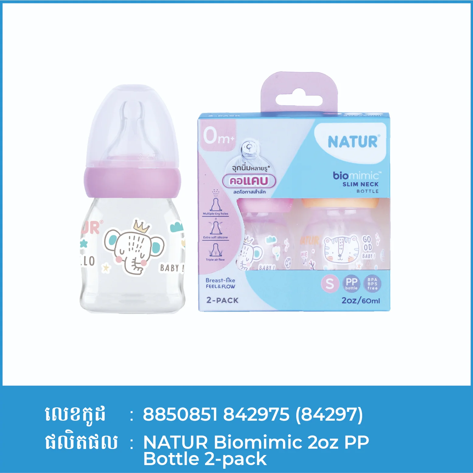 NATUR Biomimic 2oz PP Bottle 2-pack