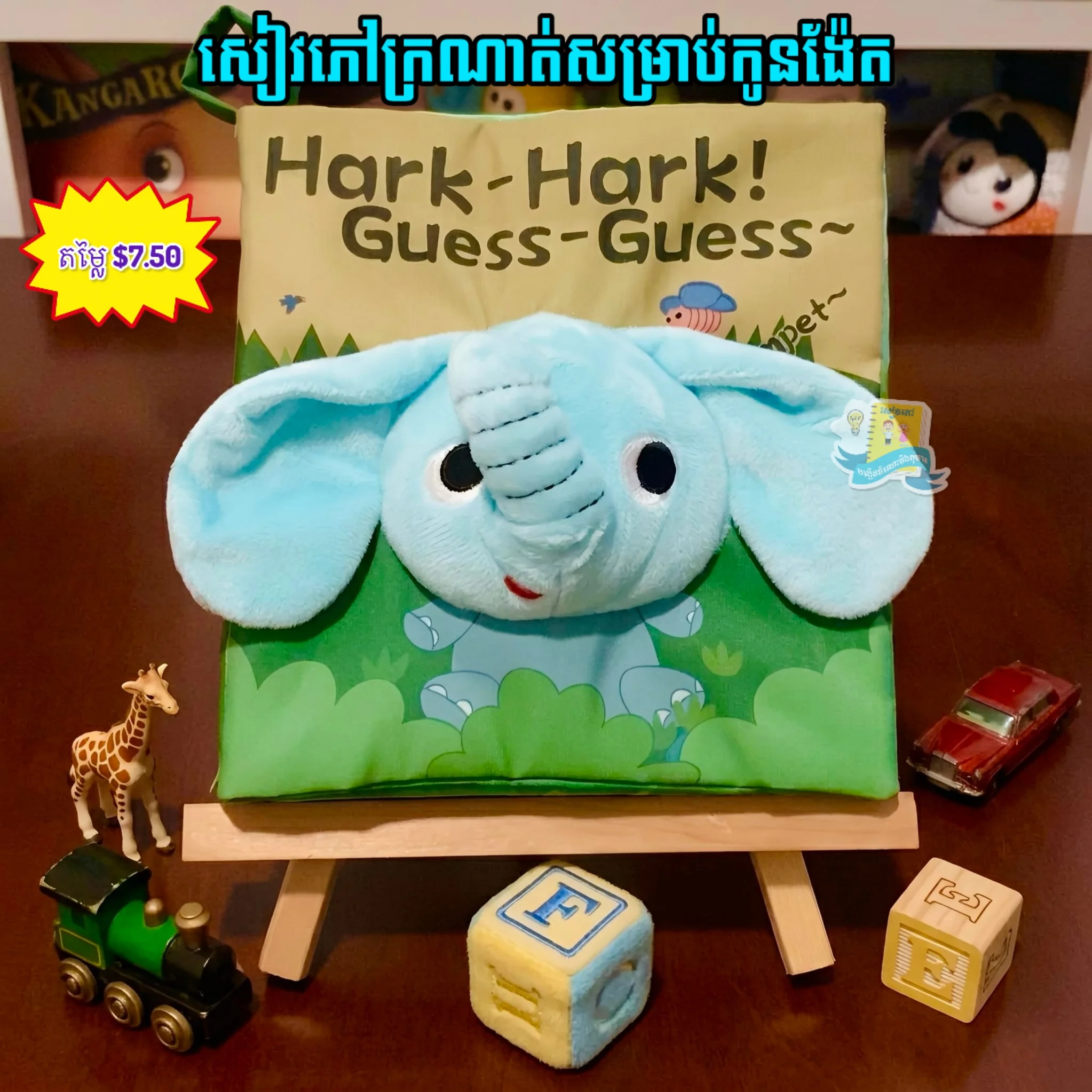 Hark Hark Elephant