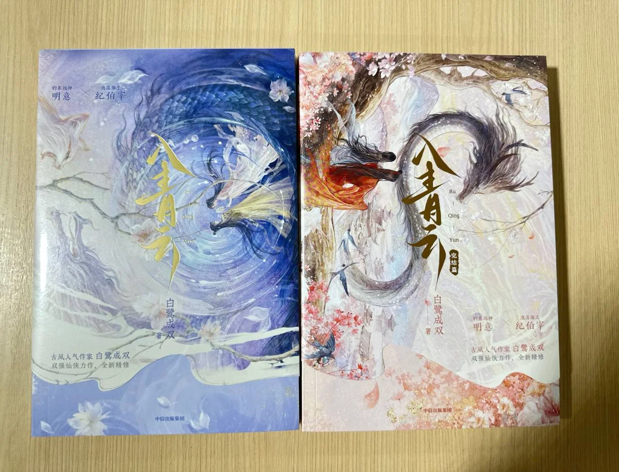 小说 入青云(2册)