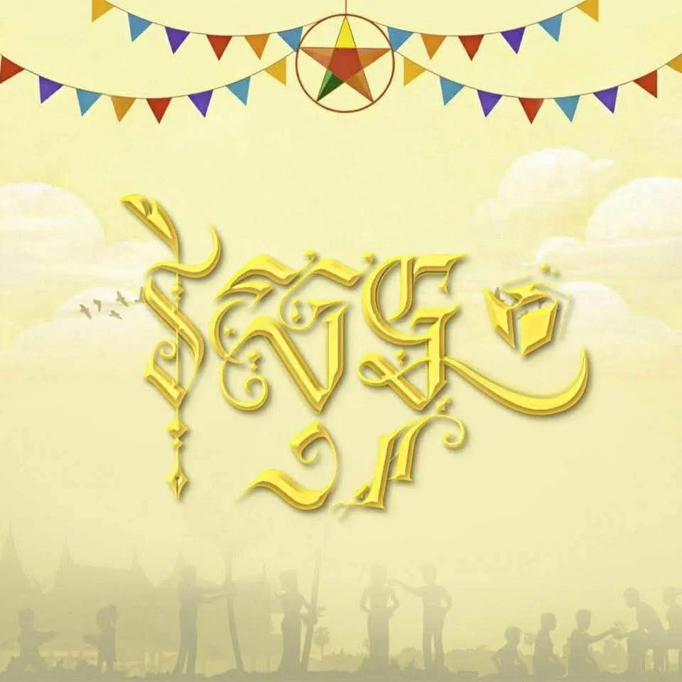 វិសុទ្ធ