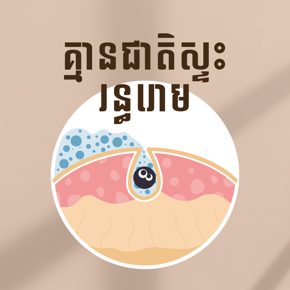 Non-Comedogenic