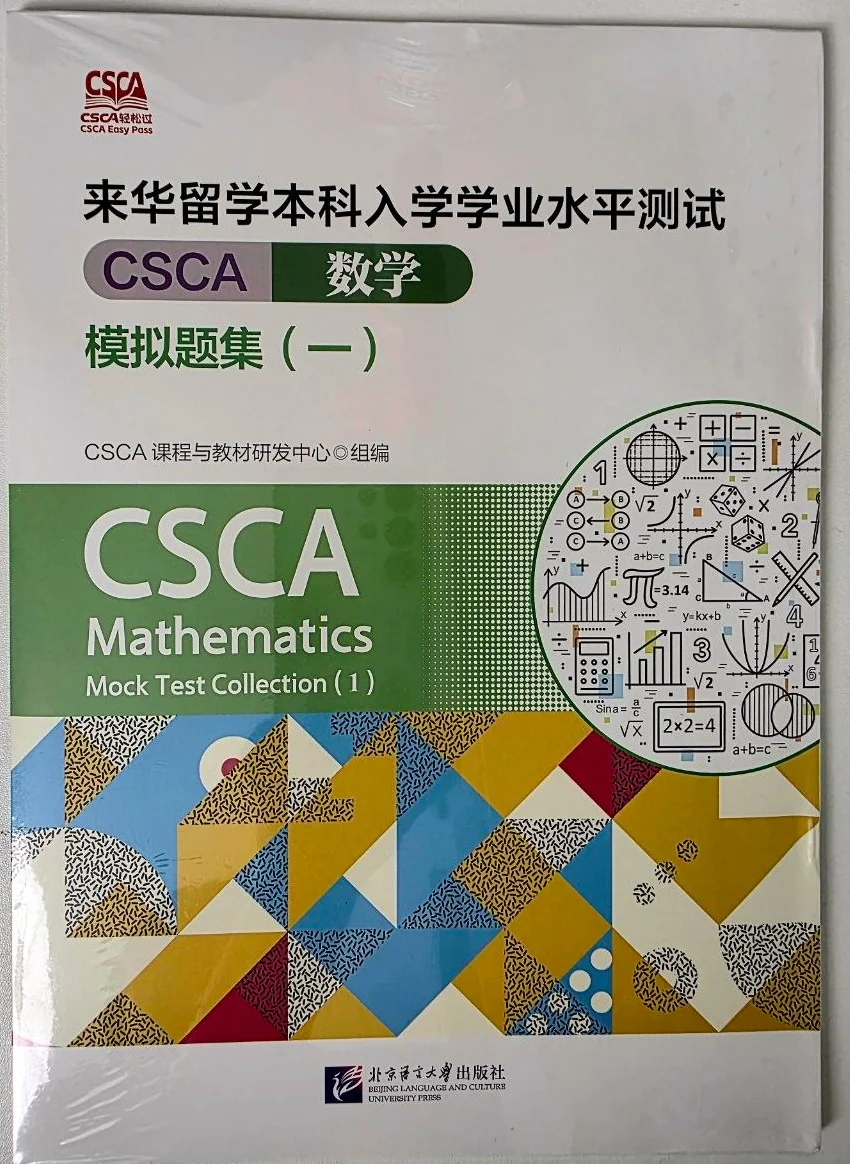 CSCA Mathematics Mock Test
