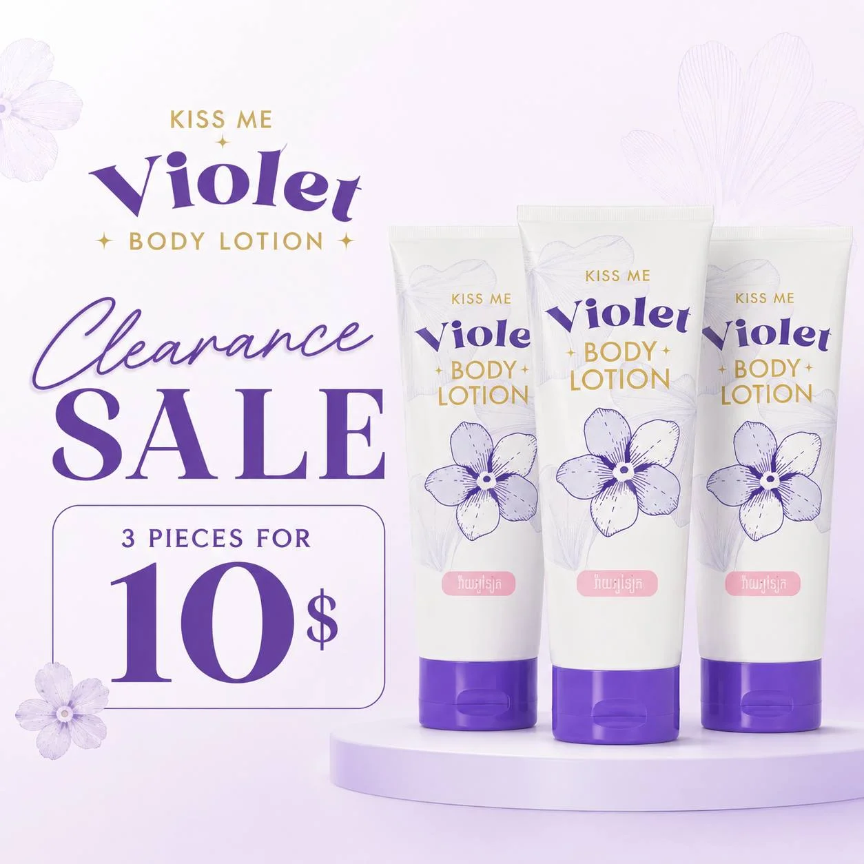 Violet Lotion x 3 ទីប​