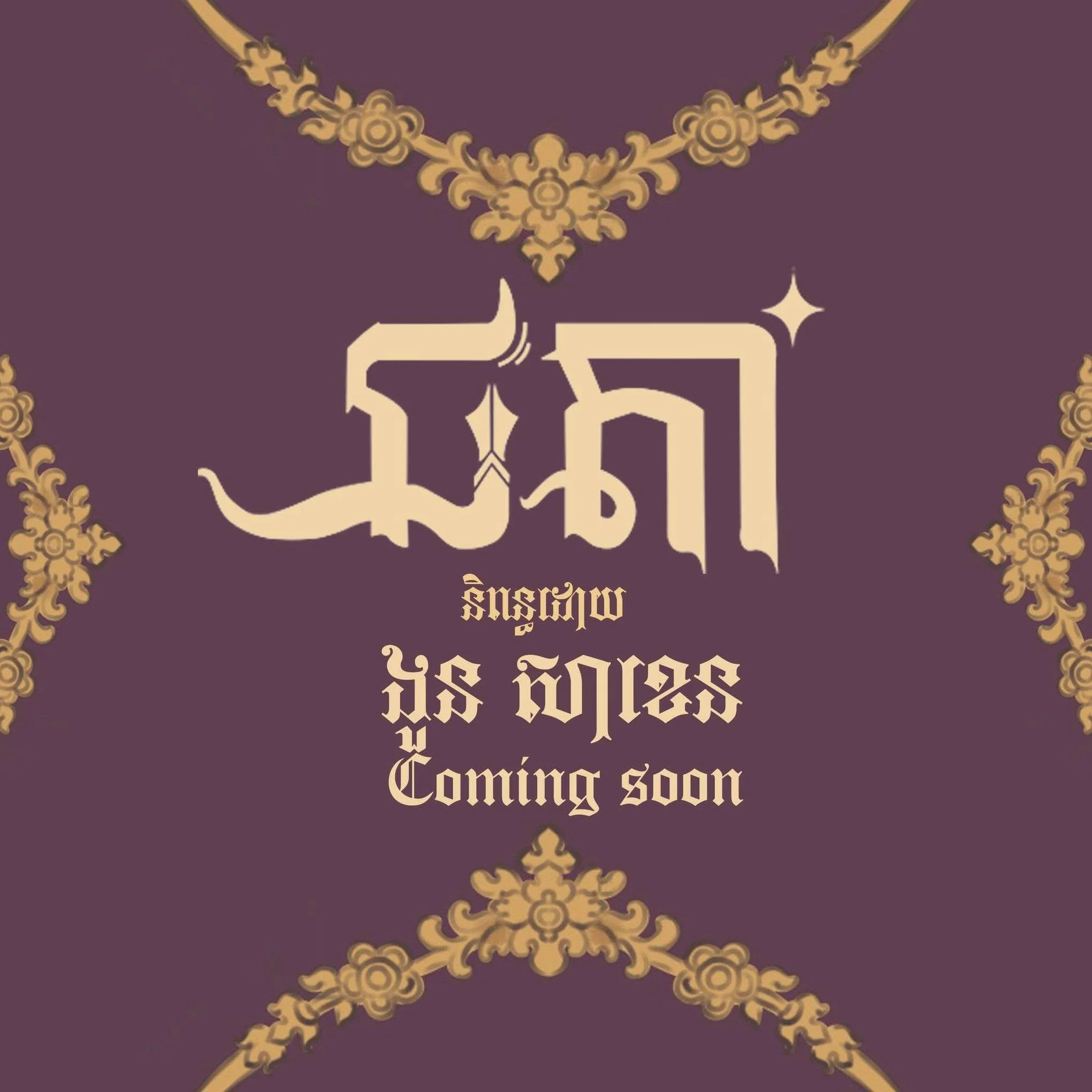 Chak Ta - ជតាសៀវភៅ