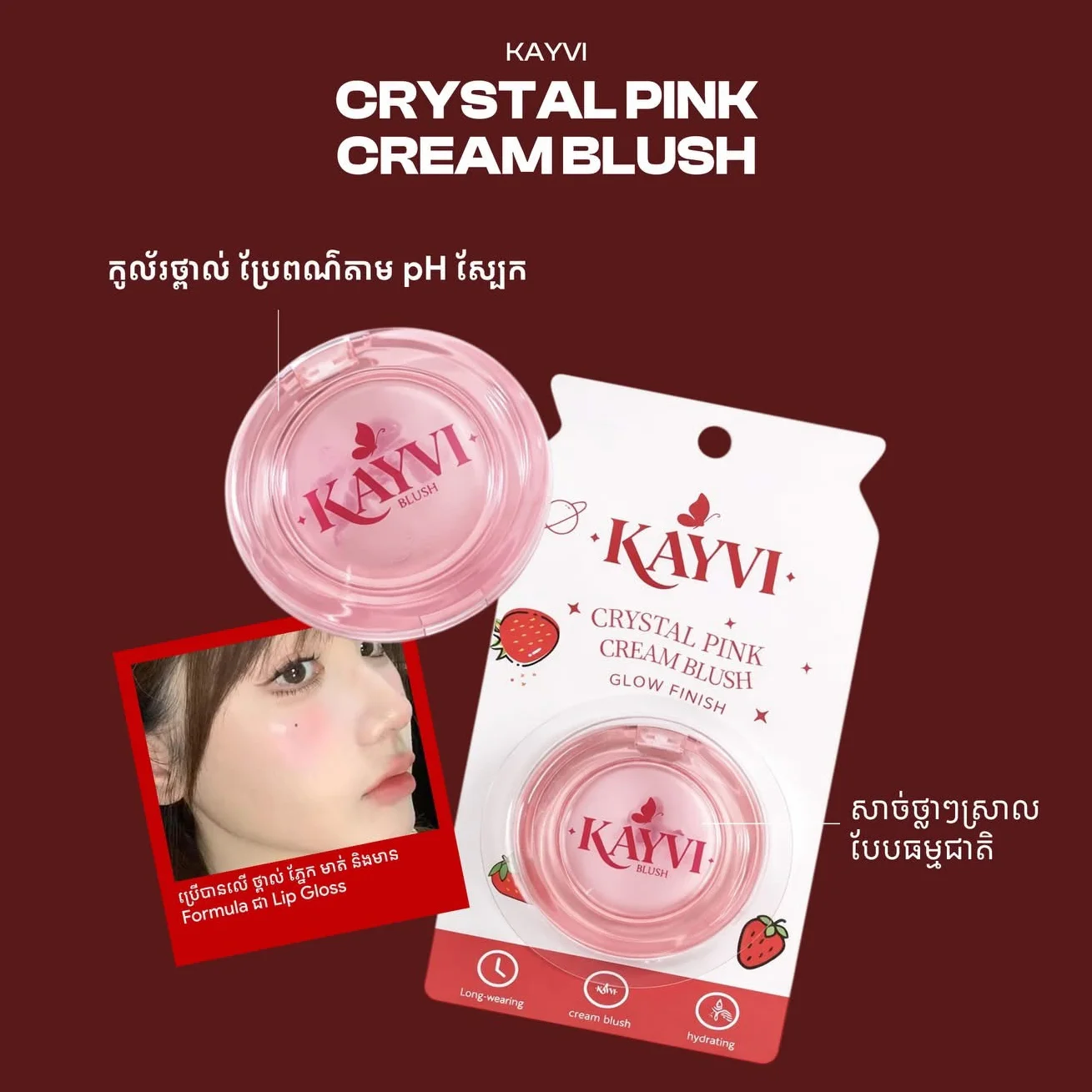 Crystal Pink Cream Blush