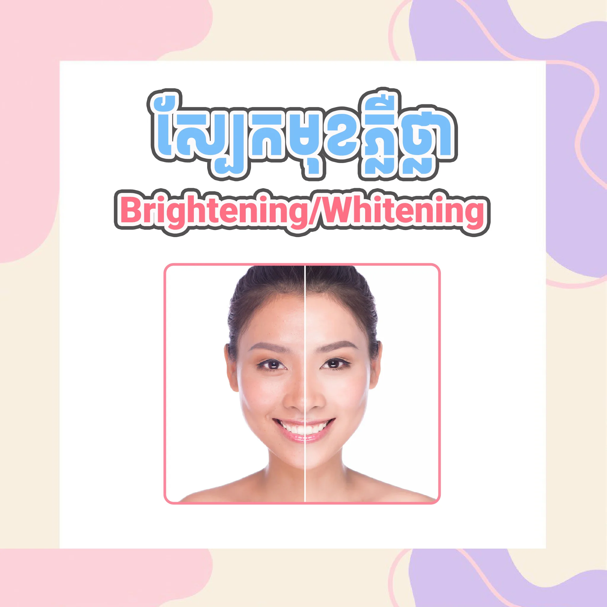 Brightening/Whitening