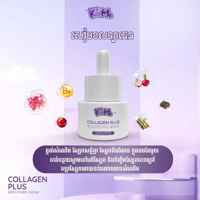 Collagen Plus Brightening Serum