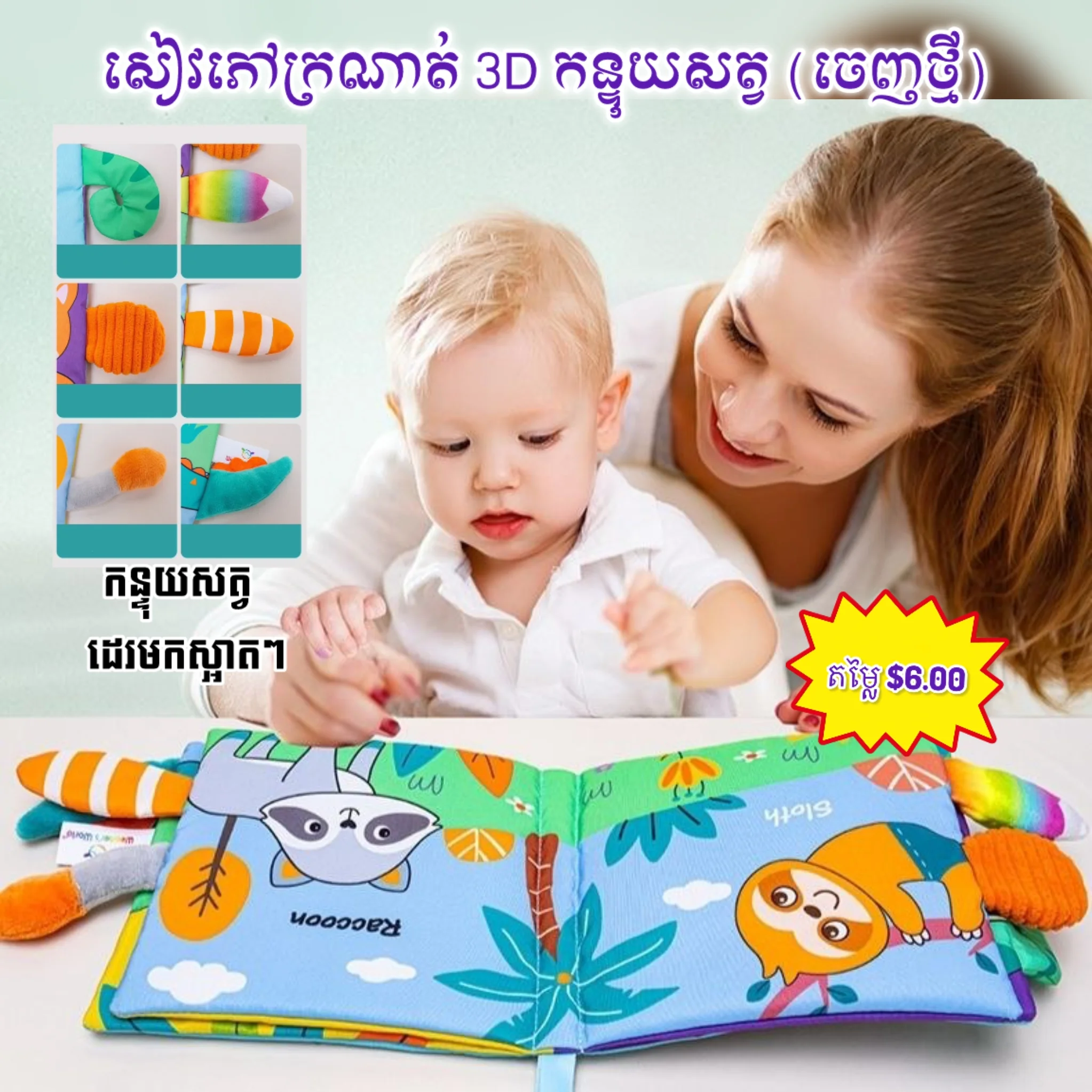 3D Colourful Cloth Book